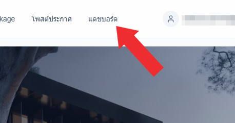 4. การจัดการประกาศ (Dashboard)