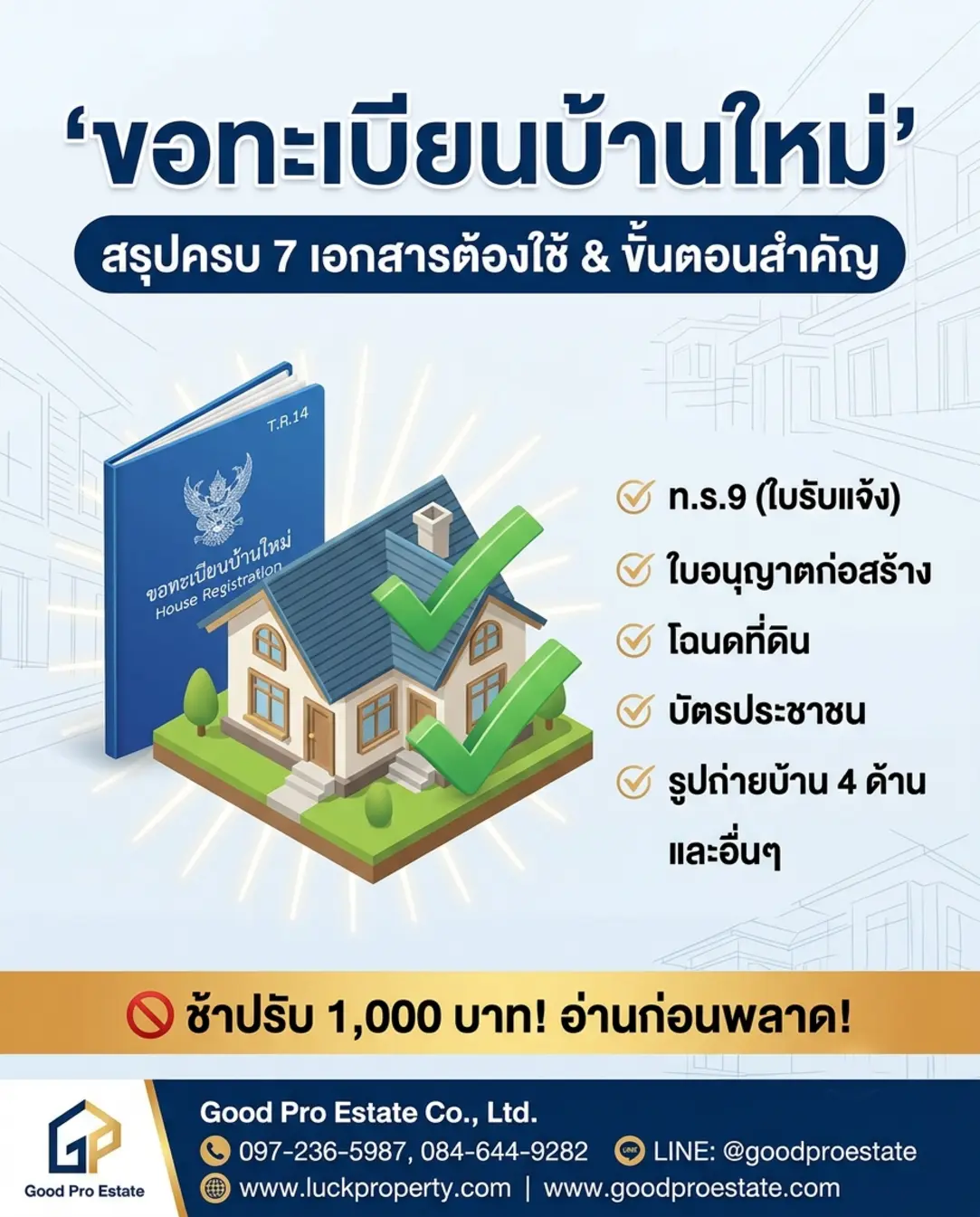 คู่มือฉบับสมบูรณ์: ขั้นตอนการขอทะเบียนบ้านใหม่ให้ผ่านฉลุย พร้อมไขข้อสงสัยเรื่องเอกสารและกฎหมายที่ควรรู้