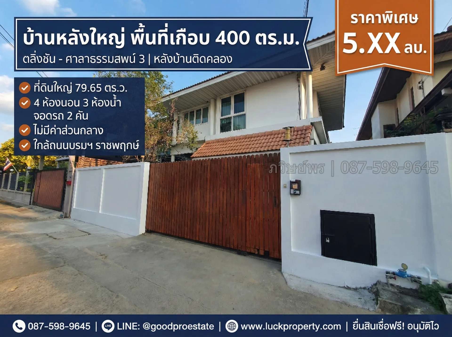 บ้านเดี่ยว 2 ชั้น 79.65 ตร.วา ทำเลตลิ่งชัน, ศาลาธรรมสพน์ 3 บ้านเดี่ยวติดน้ำ ในกรุงเทพฯ พื้นที่ใช้สอยเกือบ 400 ตร.ม. ราคาดี คลองหลังบ้าน บรรยากาศพักผ่อนสุดๆ!