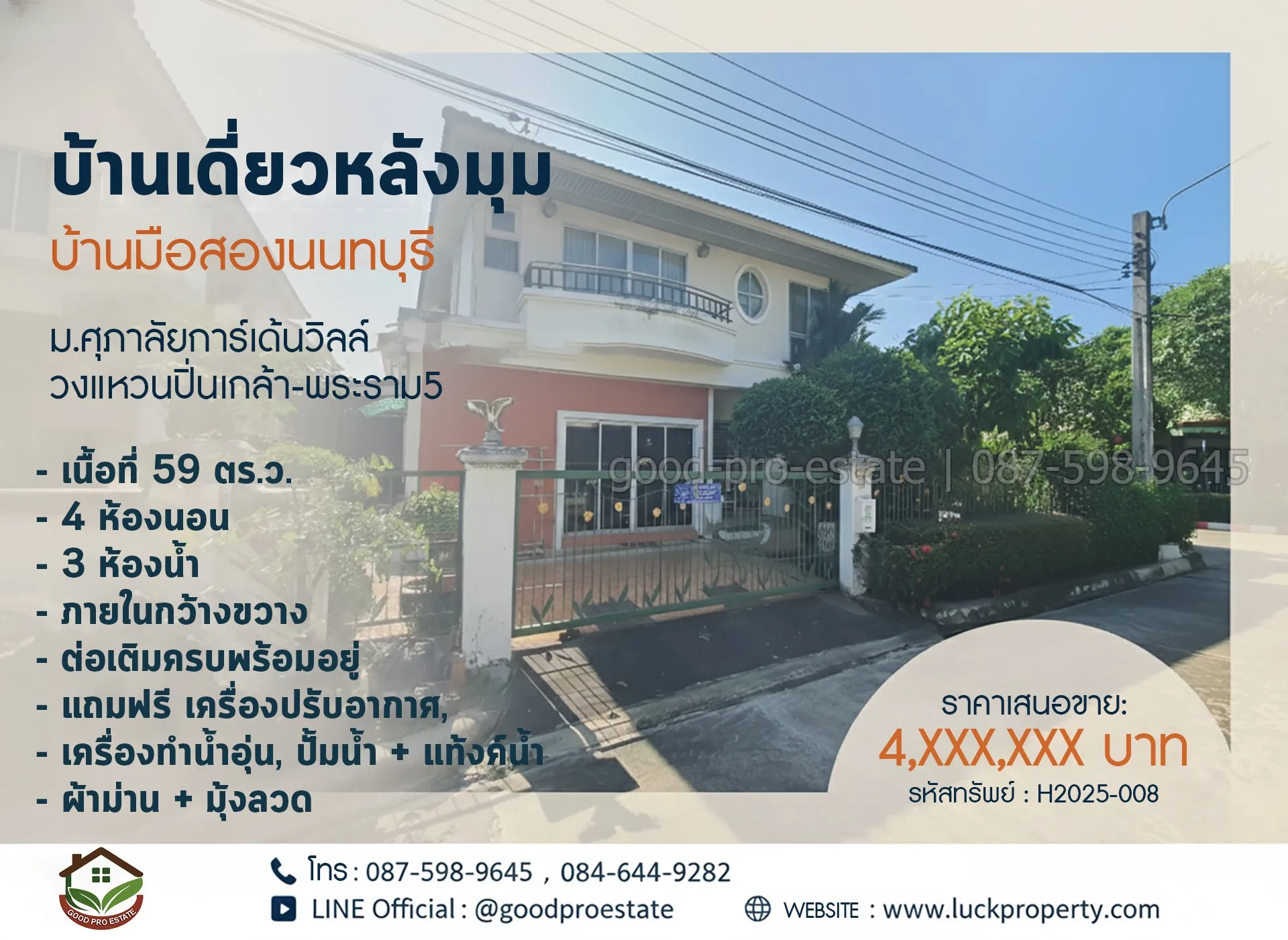 บ้านเดี่ยวหลังมุม บ้านมือสองนนทบุรี ม.ศุภาลัยการ์เด้นวิลล์ วงแหวนปิ่นเกล้า-พระราม5  เนื้อที่ 59 ตร.ว. ภายในกว้างขวาง ต่อเติมครบพร้อมอยู่ เดินทางสะดวก ใกล้เซ็นทรัลเวสต์เกต, Plus Mall บางใหญ่