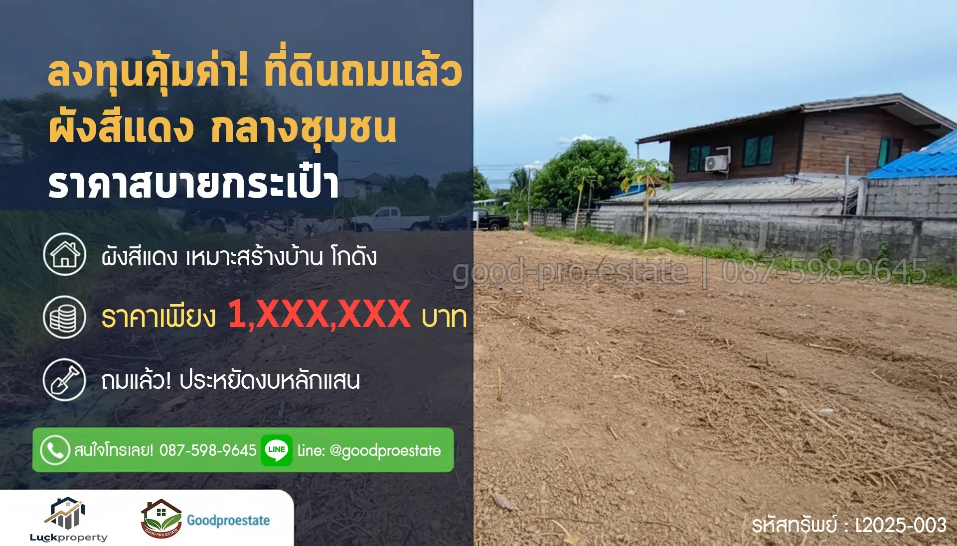 ลงทุนคุ้มค่า! ที่ดินถมแล้ว ผังสีแดง กลางชุมชน ราคาสบายกระเป๋า ขายที่ดินเปล่า 135 ตร.ว. โครงการหมู่บ้านธรรมสุธีร์ ปทุมธานี (ซอย 7) – ถมแล้ว พร้อมต่อยอดทันที