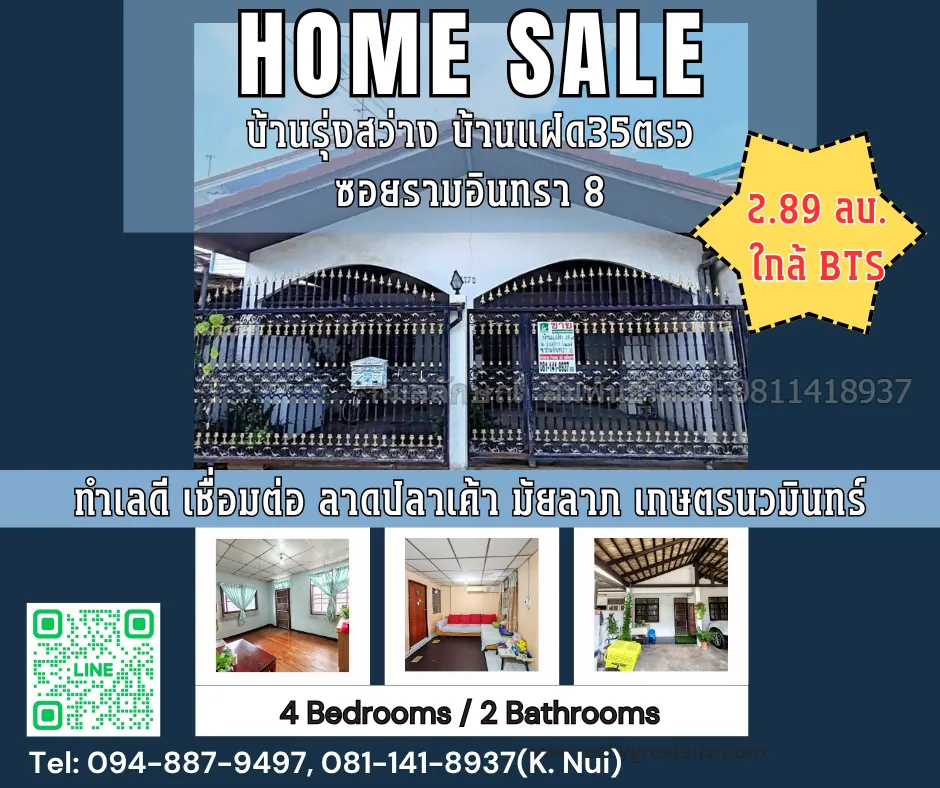 🏠 ขายบ้านแฝด 2 ชั้น 35 ตร.วา ม.รุ่งสว่างวิลเลจ รามอินทรา 8  ใกล้ BTS รามอินทรากม.4